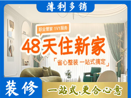 安康宁陕县新房整装